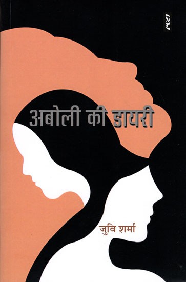 अबोली की डायरी- Aboli Ki Diary