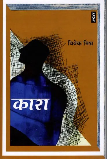 कारा- Kara (Collection of Stories)