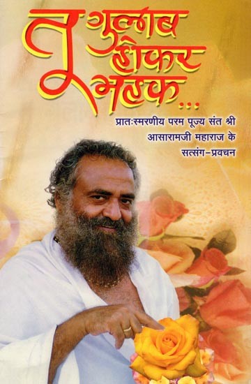 तू गुलाब होकर महक...: Tu Gulab Hokar Mehak...