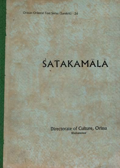 शतकमाला: Satakamala by Different Poets (An Old and Rare Book)