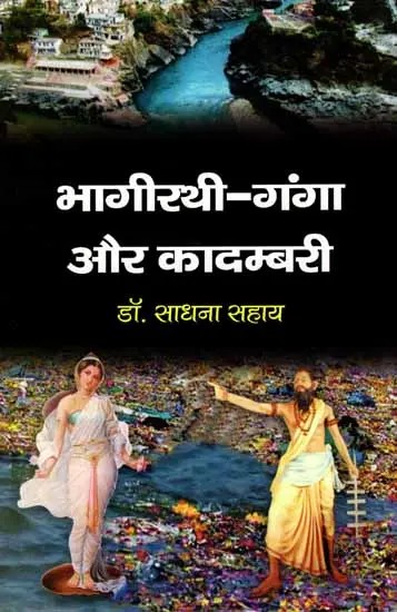 भागीरथी-गंगा और कादम्बरी: Bhagirathi-Ganga and Kadambari