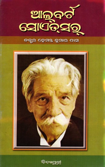 ଆଲ୍‌ବର୍ଟ ସୋଏଡ୍‌ସର୍: Albert Schweitzer (Oriya)