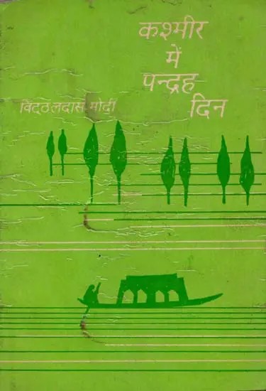 कश्मीर में पन्द्रह दिन: 15 Days in Kashmir (An Old and Rare Book)