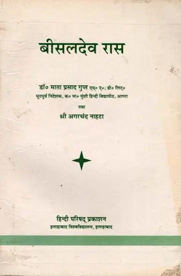 बीसलदेव रास: Bisaldev Rasa (An Old and Rare Book)