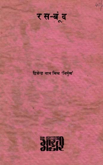 रस-बूंद: Ras-Boond (An Old and Rare Book)