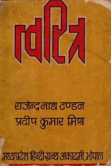 त्वरित्न: Accelerators (An Old and Rare Book)