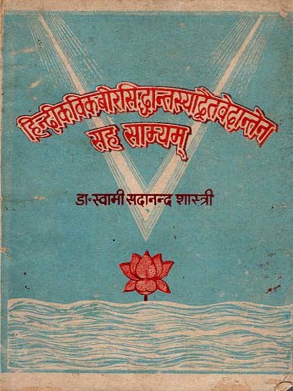 हिन्दी कवि कबीर-सिद्धान्तस्याद्वैत वेदान्तेन सह साम्यम्: Hindi Kavi Kabir Sidhantasyadvaita Vedantena Saha Samyam (An Old and Rare Book)