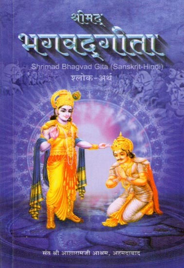 श्रीमद् भगवद्‌गीता- Shrimad Bhagvad Gita: Verse-Meaning (Pocket Size in Sanskrit-Hindi)