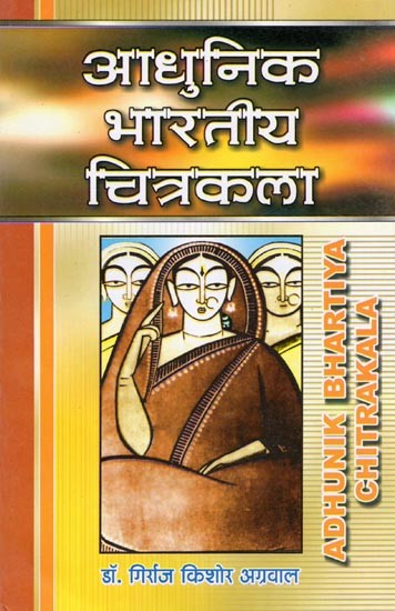 आधुनिक भारतीय चित्रकला- Adhunik Bhartiya Chitrakala