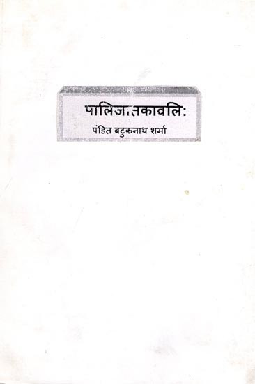 पालिजातकावलिः- Pali Jatakavali: A Selction from Pali Jatakas (Photostat)