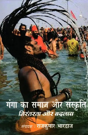 गंगा का समाज और संस्कृति निरंतरता और बदलाव- Ganga's Society and Culture Continuity and Change