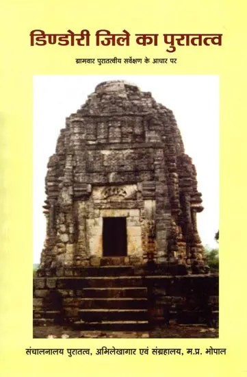 डिण्डोरी जिले का पुरातत्व (ग्रामवार पुरातत्वीय सर्वेक्षण के आधार पर): Archaeology of Dindori District (Based on Village Wise Archaeological Survey)