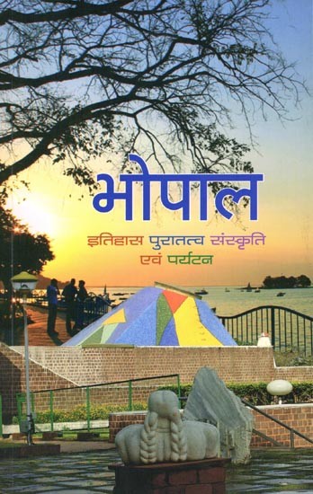 भोपाल: इतिहास पुरातत्व संस्कृति एवं पर्यटन- Bhopal: History Archaeology Culture and Tourism