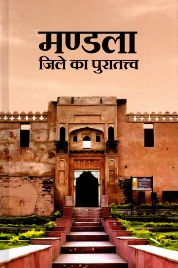मण्डला जिले का पुरातत्त्व (ग्रामवार पुरातत्वीय सर्वेक्षण के आधार पर): Archaeology of Mandala District (Based on Village Wise Archaeological Survey)
