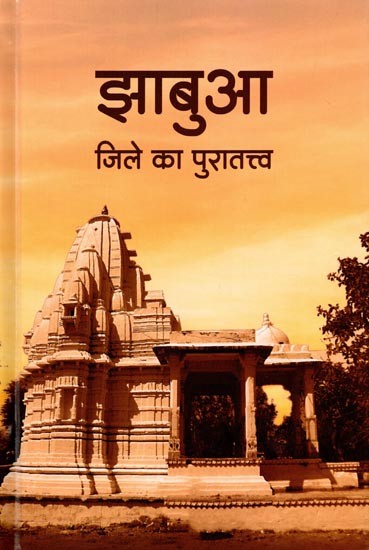 झाबुआ जिले का पुरातत्त्व (ग्रामवार पुरातत्त्वीय सर्वेक्षण के आधार पर): Archaeology of Jhabua District (Based on Village Wise Archaeological Survey)