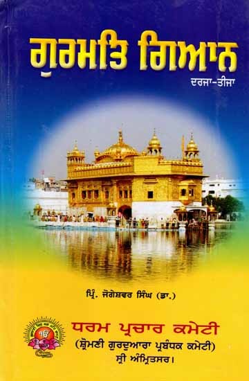 ਗੁਰਮਤਿ ਗਿਆਨ: Gurmat Gyan (Book Prescribed for Religious Examination Class-3 in Punjabi)