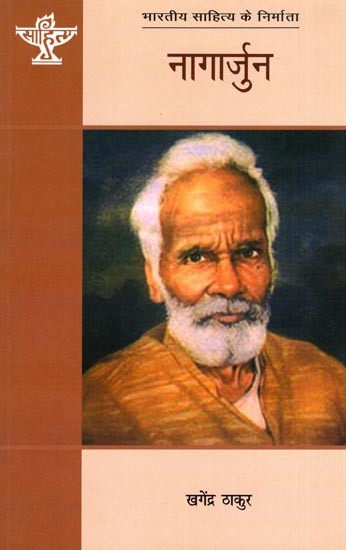 नागार्जुन- Nagarjun: Makers of Indian Literature