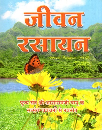 जीवन रसायन- Jeevan Rasayan (Pocket Size)