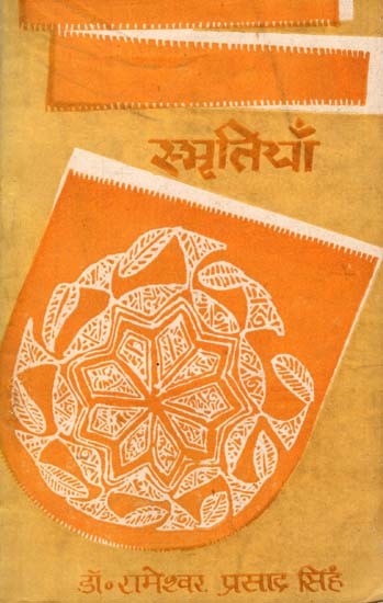 स्मृतियाँ: Smrtiyaan (An Old and Rare Book)