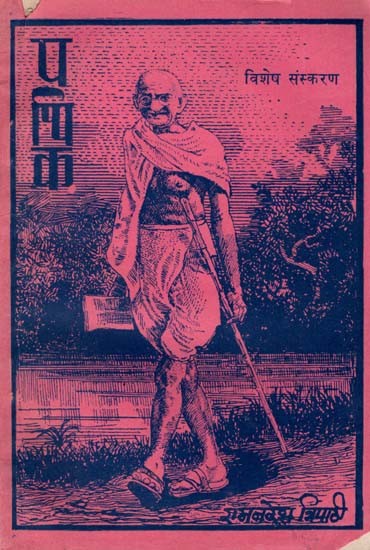 पथिक: Pathik- Epic Poem (An Old and Rare Book)