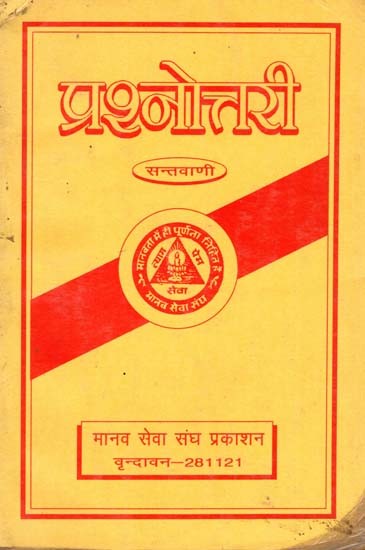 प्रश्नोत्तरी (सन्तवाणी): Prashnottari- Santvaani (An Old and Rare Book)