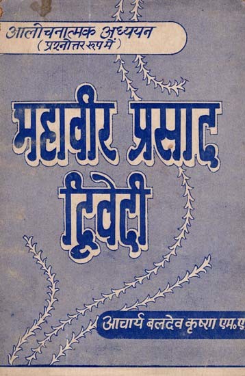महावीर प्रसाद द्विवेदी: आलोचनात्मक अध्ययन (प्रश्नोत्तर रूप में)- Mahavir Prasad Dwivedi: Critical Study- In Question and Answer Form (An Old and Rare Book)