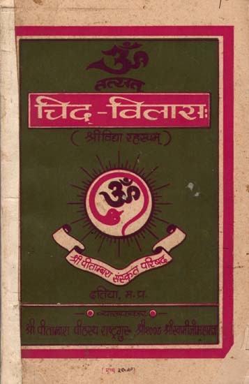 चिद-विलास (श्री विद्या रहस्यम्): Chid-Vilasah- Sri Vidya Rahasyam (An Old and Rare Book)