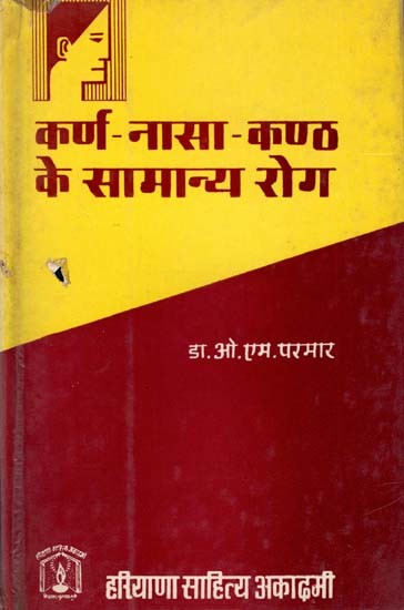 कर्ण-नासा-कण्ठ के सामान्य रोग: Common Ear-Nose-Throat Diseases (An Old and Rare Book)