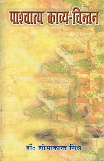 पाश्चात्य काव्य-चिन्तन: Western Poetry-Thought (An Old and Rare Book)