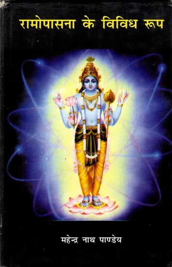 रामोपासना के विविध रूप: Ramopasana Ke Vividha Rupa (An Old and Rare Book)