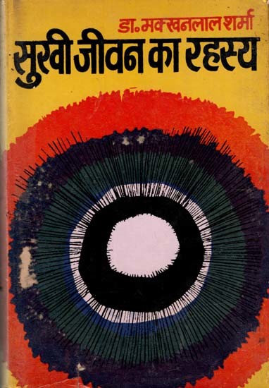 सुखी जीवन का रहस्य: The Secret of a Happy Life (An Old and Rare Book)