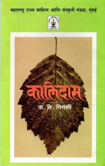 कालिदास: Kalidasa (Marathi)