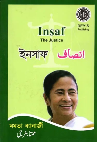 انصاف ইনসাফ- Insaf: The Justice