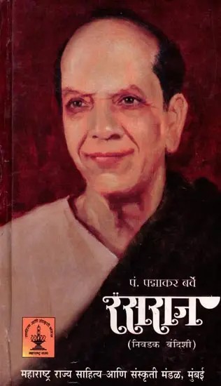 रसराज (रागदारी संगीतावर आधारित निवडक बंदिशी): Rasaraj (Ragadari Sangitavara Adharita Nivadaka Bandisi) – Marathi