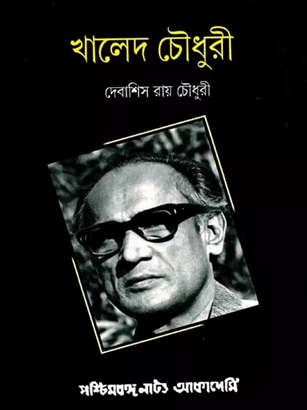 খালেদ চৌধুরী: Khaled Chaudhury- Natyjana Granthamala: Monagraph on Theater Personalities (Bengali)