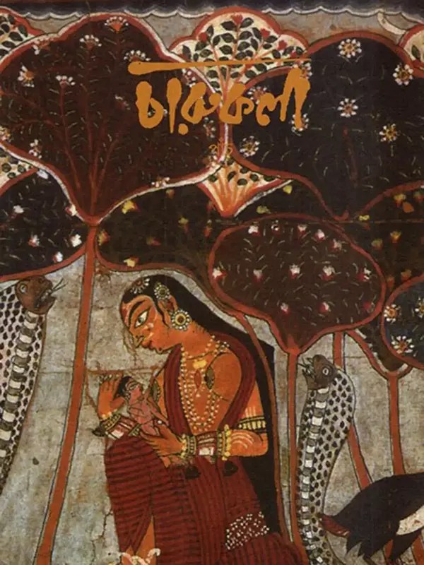চারুকলা: Charukala- 5th Issue: Year 1420 (2014) (Bengali)