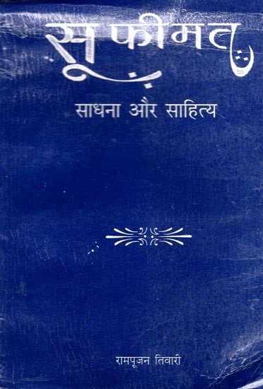सूफीमत: साधना और साहित्य- Sufimat: Sadhna Aur Sahitya