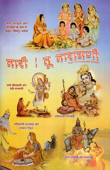 नारी ! तू नारायणी- Nari Tu Narayani
