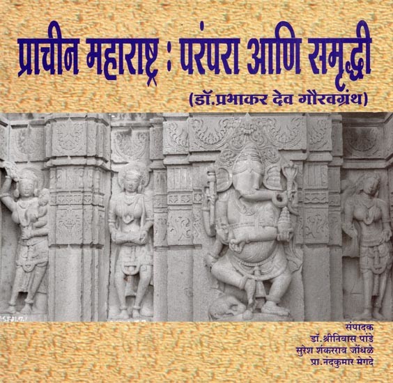 प्राचीन महाराष्ट्र: परंपरा आणि समृद्धी- Ancient Maharashtra: Tradition and Prosperity (Marathi)