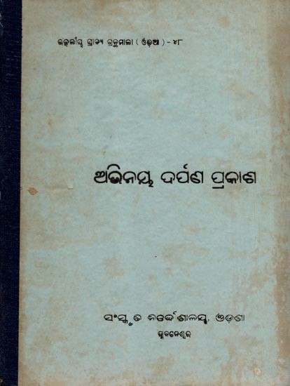 ଅଭିନୟ ଦର୍ପଣ ପ୍ରକାଶ- Abhinaya Darpana Prakash: Orissan Oriental Text Series- 48 (An Old and Rare Book in Oriya)