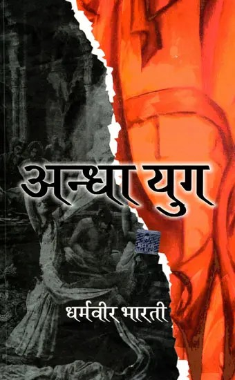 अन्धा युग- Andha Yug