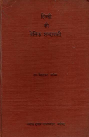 हिन्दी की बेसिक शब्दावली: Basic Vocabulary of Hindi (An Old and Rare Book)