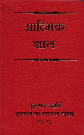 आत्मिक ज्ञान: Spiritual Knowledge