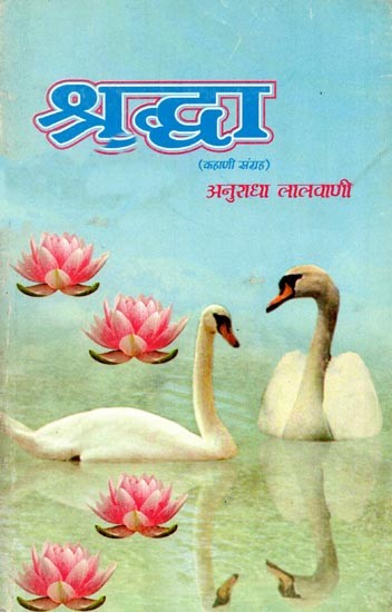 श्रद्धा (कहाणी संग्रह): Shraddha (Story Collection in Sindhi)