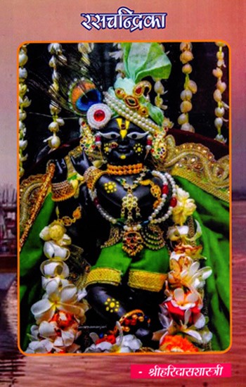 रसचन्द्रिका: Rasachandrika (Photocopy)
