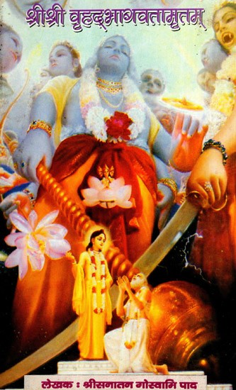 श्रीश्री वृहद्‌भागवतामृतम्: Sri Sri Vrihad Bhagavata Amritam (An Old and Rare Book)