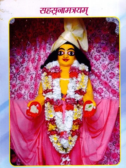 सहस्रनामत्रयम्: Sahasranamatrayam (Photocopy)