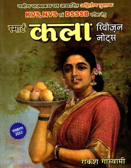 स्मार्ट कला रिवीज़न नोट्स: Smart Art Revision Notes