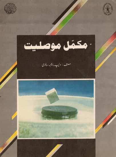 مكمّل موصليت: Makammal Mosliyat (Urdu)