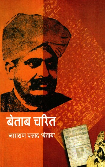 बेताब चरित: Betab Charit